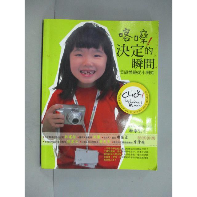 喀嚓 決定的瞬間 林東生 書寶二手書t8 攝影 Zkk 蝦皮mall Line購物