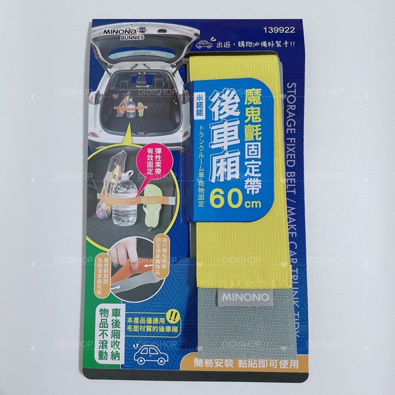 後車廂魔鬼氈固定帶60cm 蝦皮購物