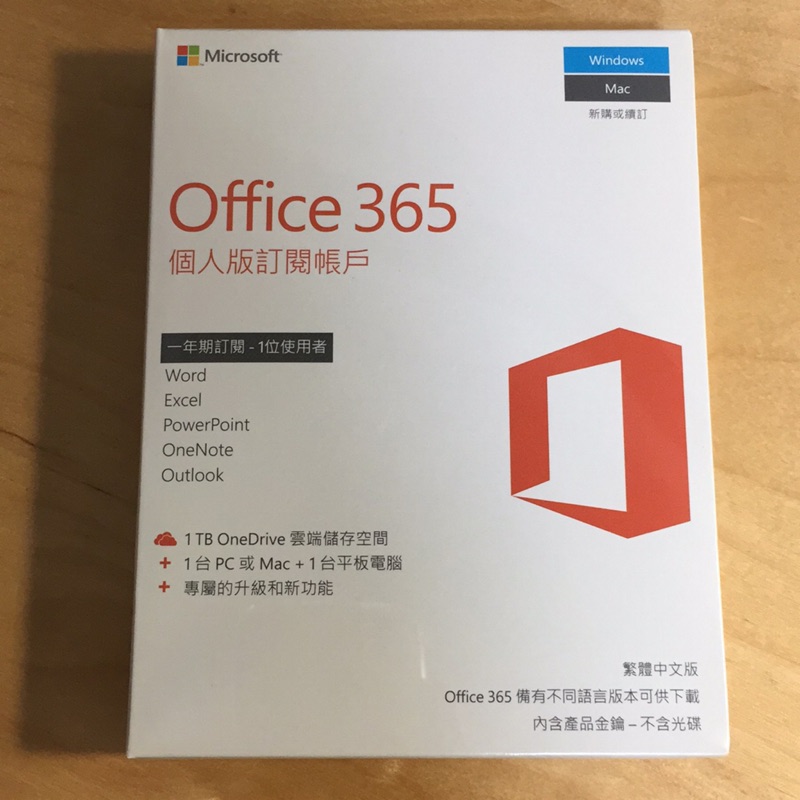 Microsoft Office365 個人版原廠盒裝未拆封