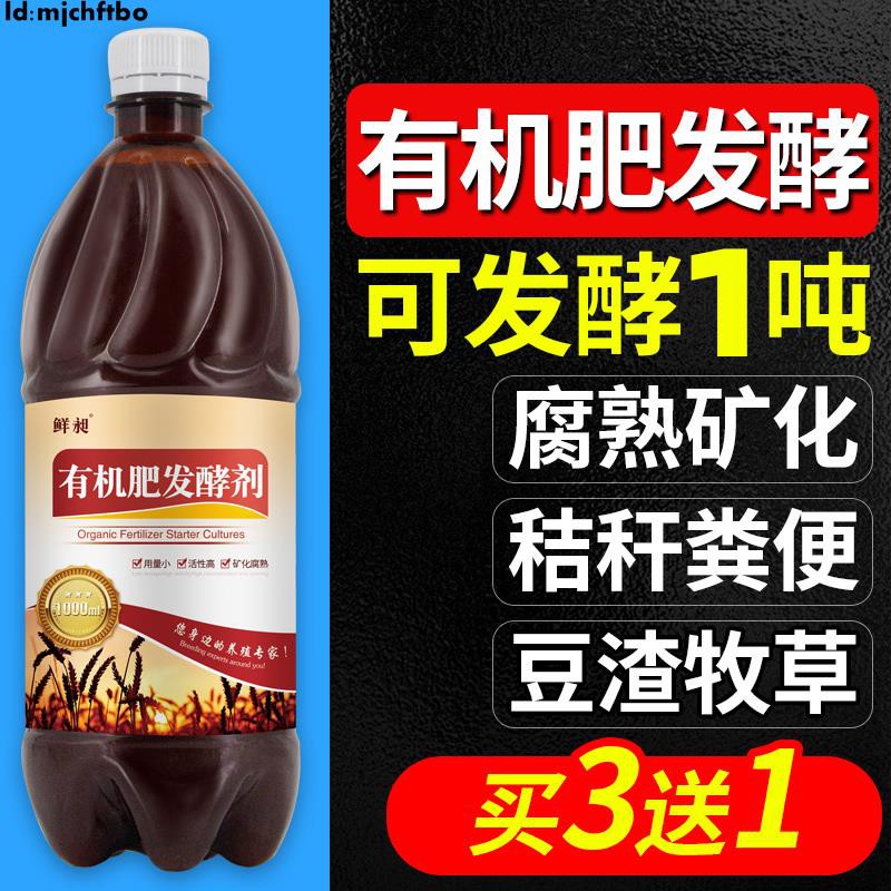 有機肥發酵劑農家肥豬糞牛糞羊糞便秸稈雞糞腐熟劑堆肥em發酵菌種 蝦皮購物