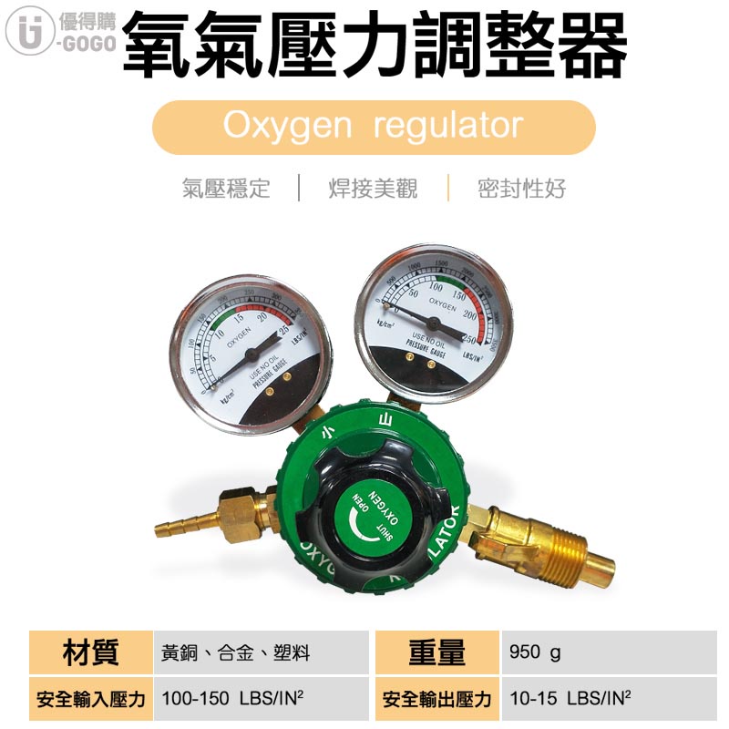 小山 氧氣表 氧氣錶 氧氣壓力調整器 (容量錶 氧氣調整器 壓力調整表)