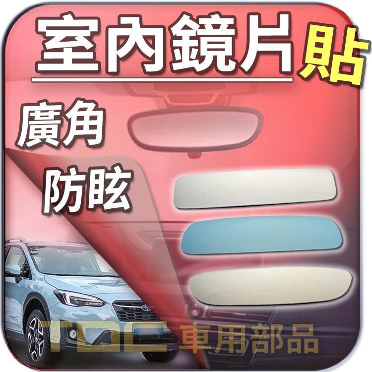 Tdc純正部品 室內 後視鏡 速霸陸 Outback Brz Xv Subaru 鏡片 後照鏡 車內 廣角鏡 蝦皮購物
