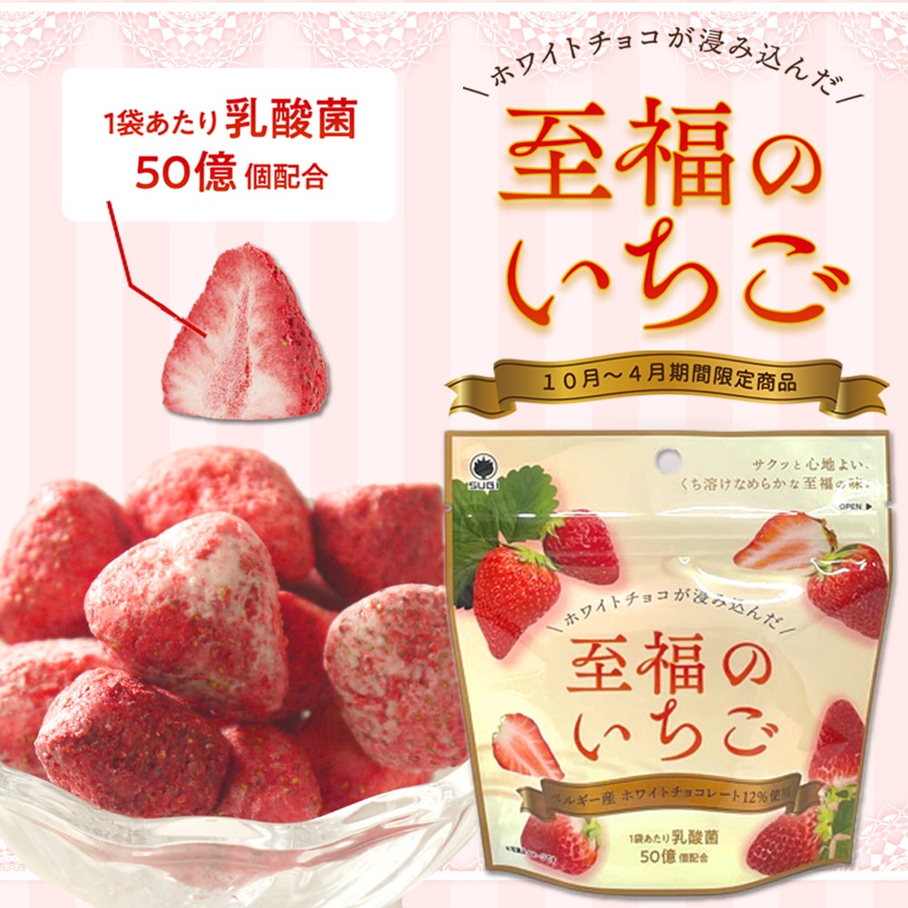 現貨💗日本空運 季節限定 含有50億乳酸菌 生草莓 比利時白巧克力 幸福的草莓 至福草莓乾 33g