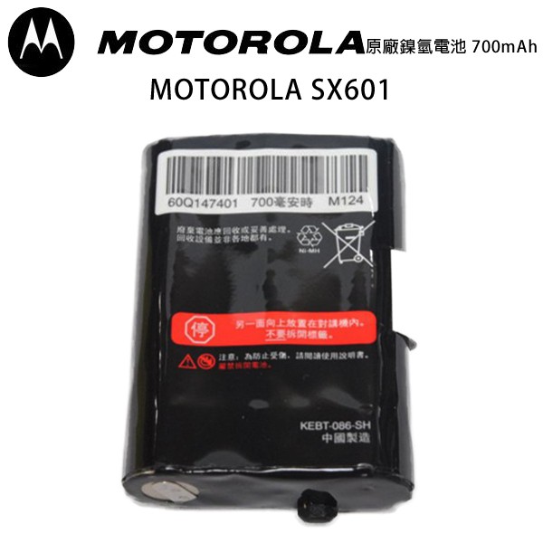 MOTOROLA SX601 原廠鎳氫電池 電池 60Q147401 700mAh 開收據 可面交