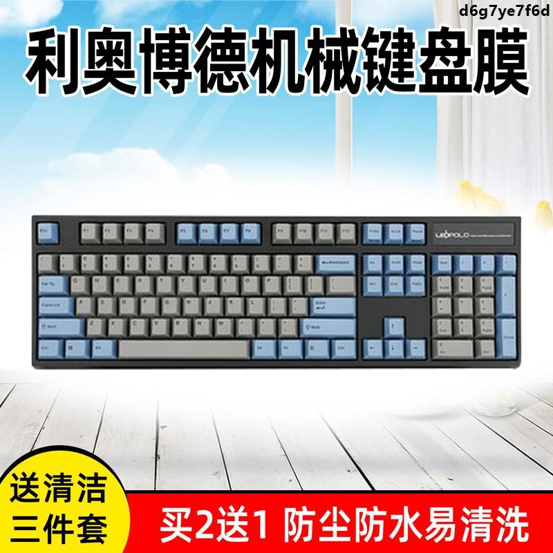 【天天優選百貨】利奧博德Leopold FC900R PD版FC750R PD機械鍵盤保護膜104鍵87鍵側刻PS版本大