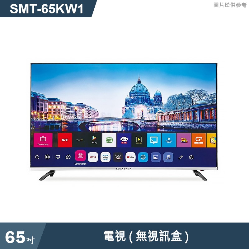 SANLUX台灣三洋【SMT-65KW1】(含標準安裝)65吋電視(無視訊盒) 大型配送
