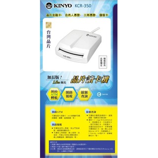 KINYO 晶片讀卡機 KCR-350 網路ATM 網路報稅 餘額查詢 自然人憑證 口罩實名制 線長1.6m-【便利網】