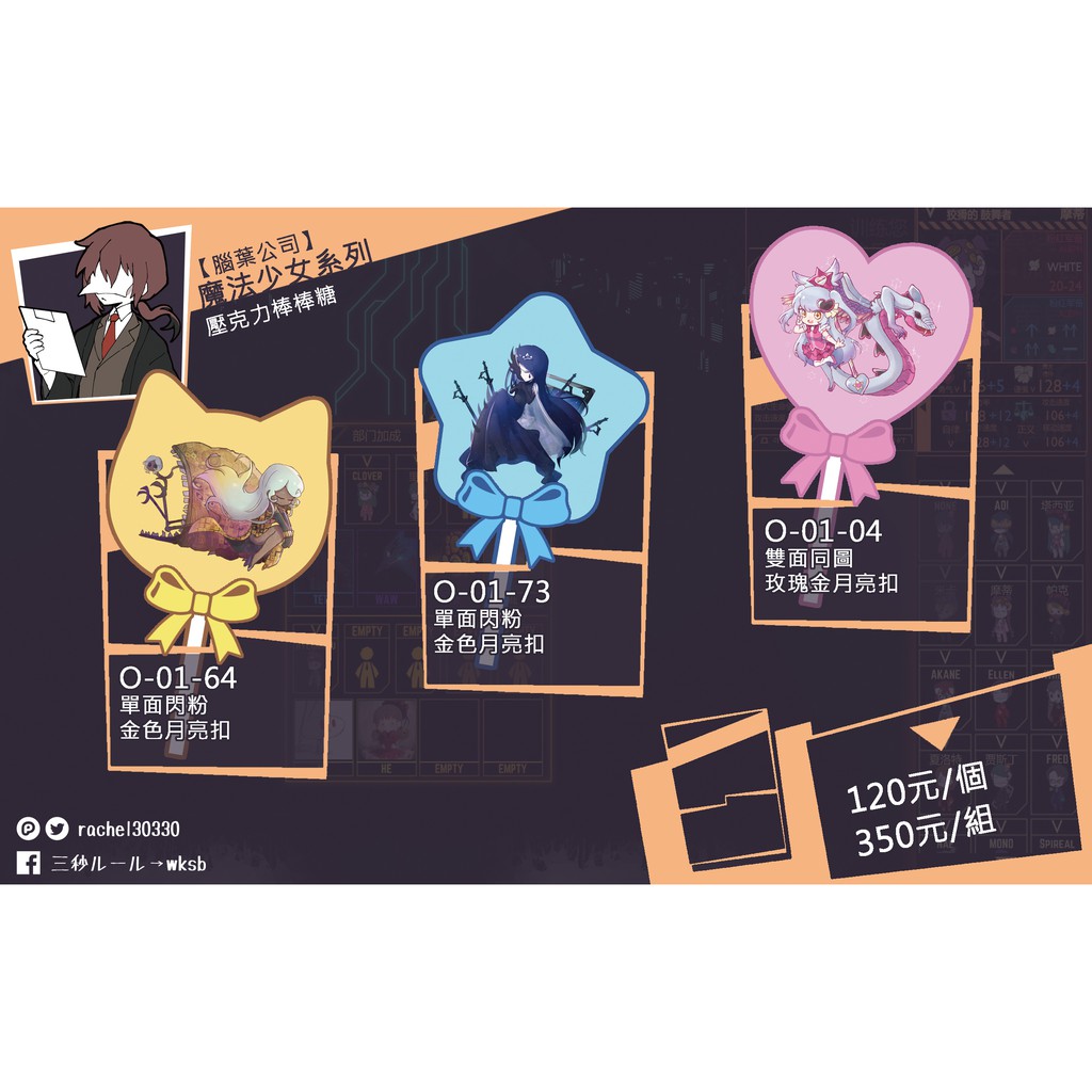 自家通販 腦葉公司魔法少女系列同人壓克力棒棒糖吊飾 蝦皮購物