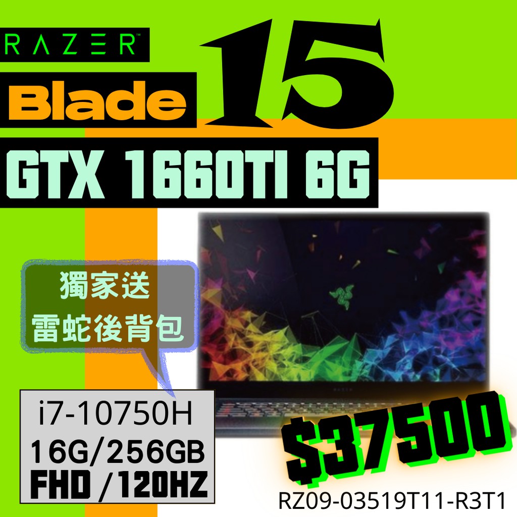 ✨獨家送雷蛇後背包  Razer Blade 15 雷蛇 i7十代/GTX 1660TI/120Hz/FHD