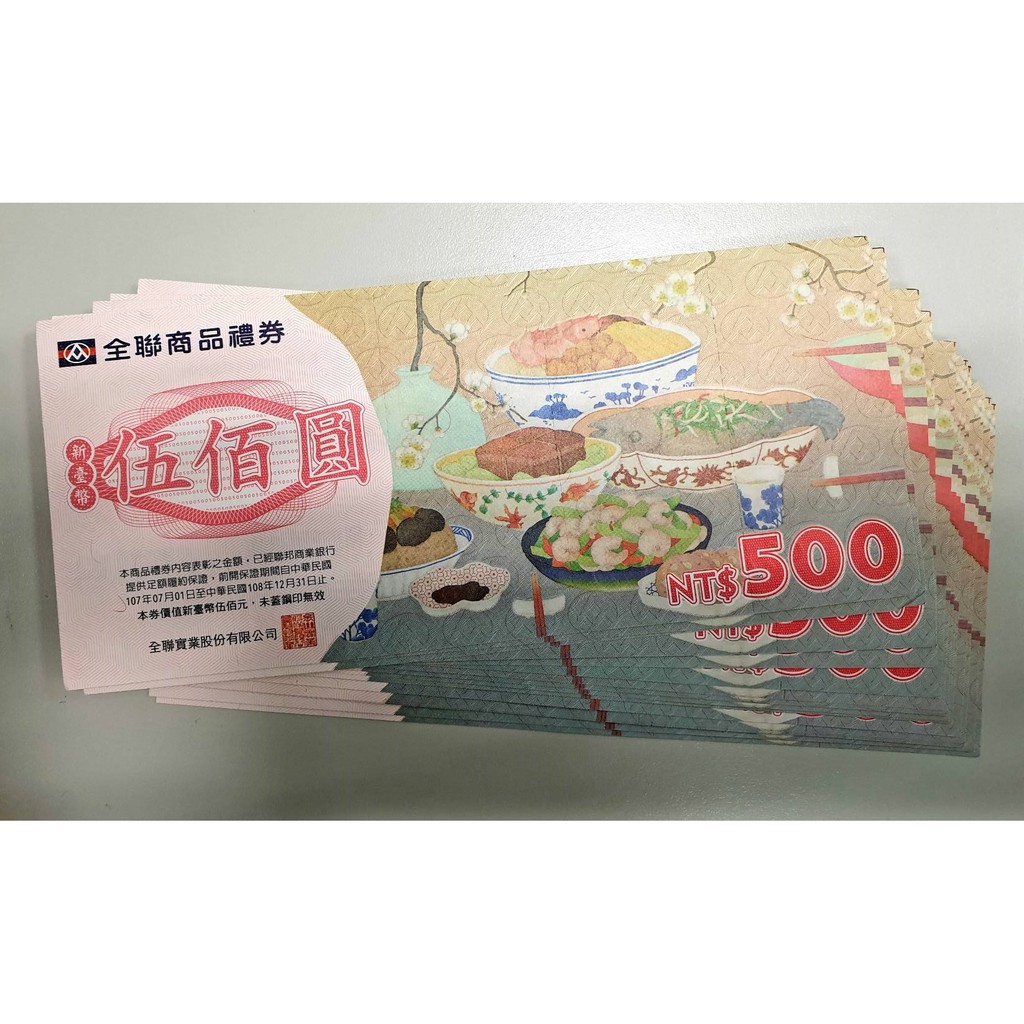 全聯禮卷禮劵點卷500元面額 無期限便宜賣 蝦皮購物