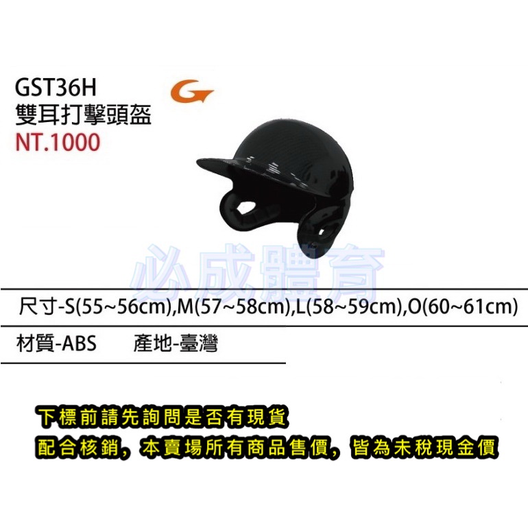 SSK 雙耳打擊頭盔 GST36H 打擊頭盔 打擊護具 棒球打擊頭盔 棒球護具 棒球 壘球 台灣製