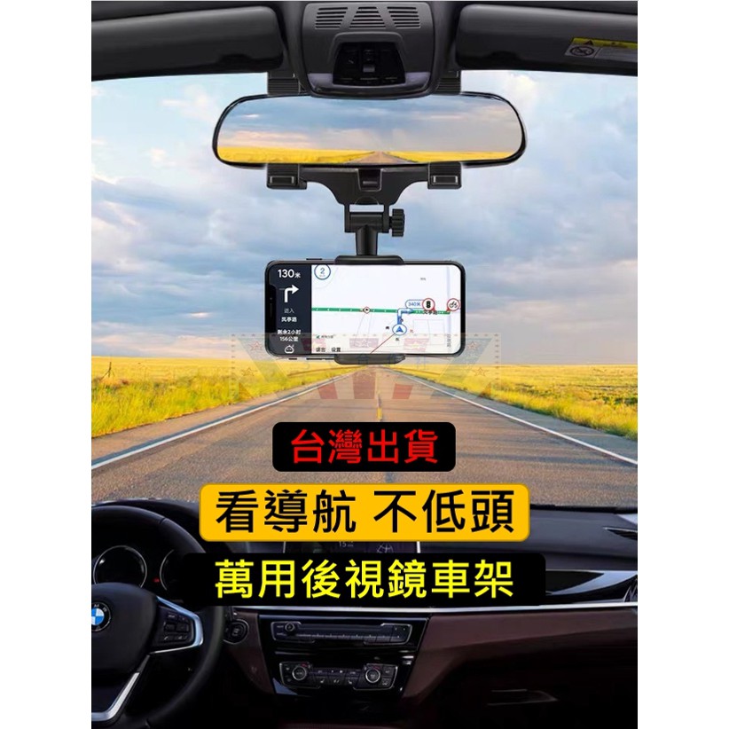汽車後視鏡車架後照鏡手機架導航gps 車架支架固定架適用iphone 三星紅米小米oppo 蝦皮購物
