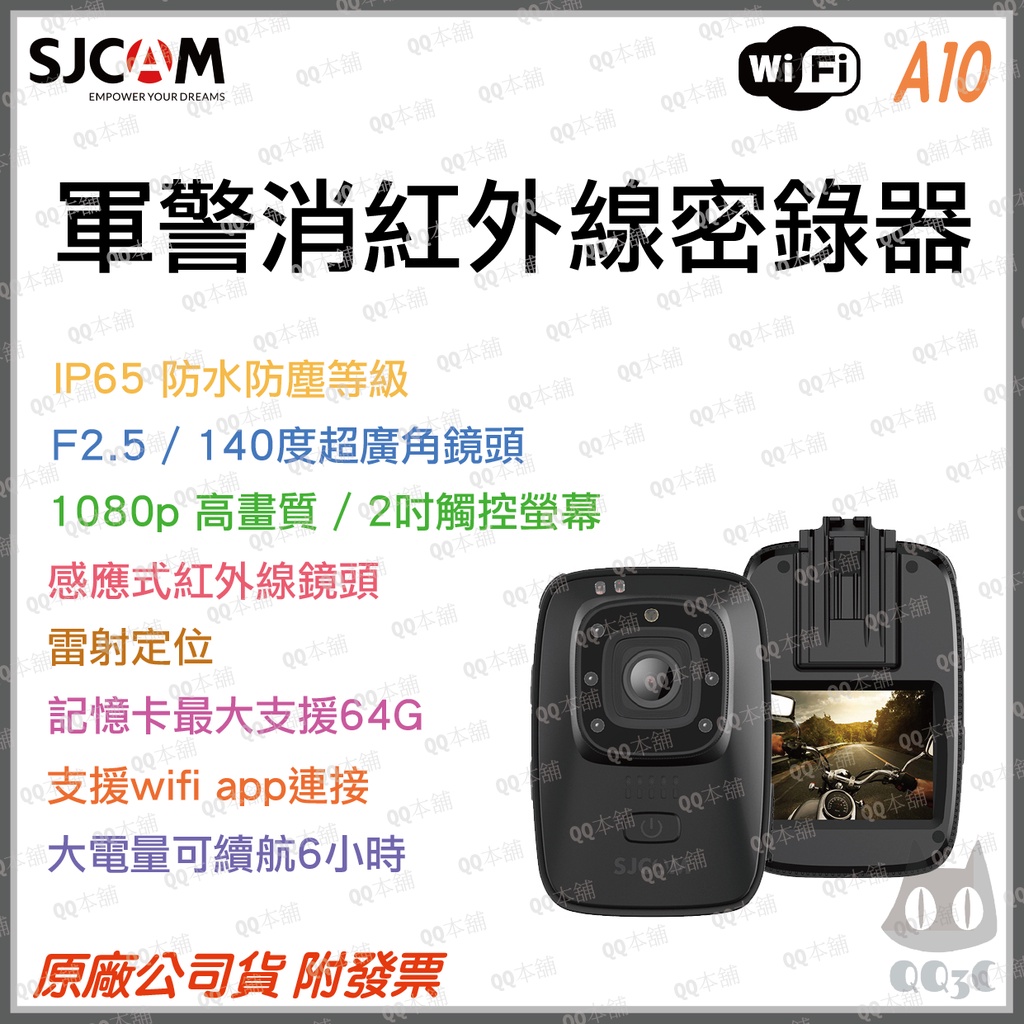 《 台灣熱賣 秘錄 送 32G卡 》NCC認證 SJCAM A10 警用 密錄器 IP65 自動紅外線 夜視 運動攝影機