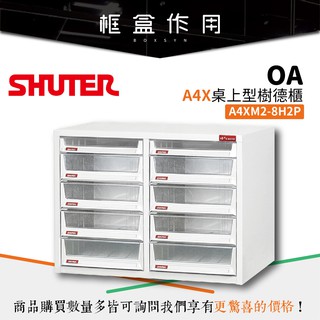 【樹德 Shuter】A4XM2-8H2P A4X桌上型 樹德櫃 資料櫃 辦公櫃 檔案櫃 社團文書櫃 理想櫃 櫃子 櫃