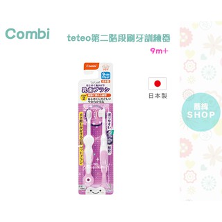 Combi teteo 第二階段刷牙訓練器