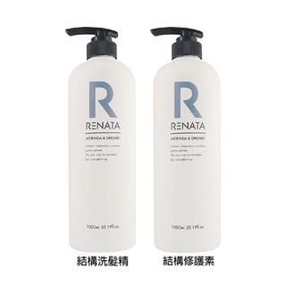 蕾娜塔 RENATA 髮之傳奇 結構洗髮精 結構護髮素 1000ml 公司貨 洗髮 護髮【堤緹美妍】