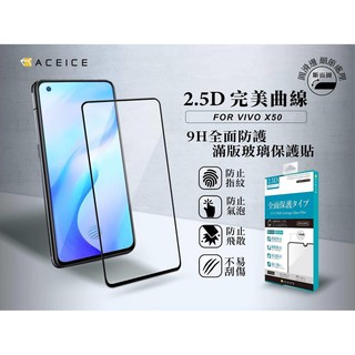 vivo X50 (2005) /X50e (V1930) /Y91 /Y95《日本材料9H鋼化滿版玻璃貼》 玻璃保護貼