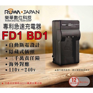 【3C王國】ROWA 樂華 FOR SONY NP-FD1 BD1 壁充 快充充電器 T2 T200 T300 T500