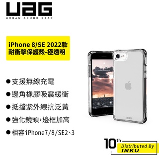 UAG iPhone 8/SE 2022 耐衝擊保護殼-極透明 晶透 軟殼 美國軍規 防摔殼 手機殼 無線充電