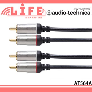 【生活資訊百貨】audio-technica 鐵三角 AT564A 雙RCA高級音源訊號 雙RCA to 雙RCA