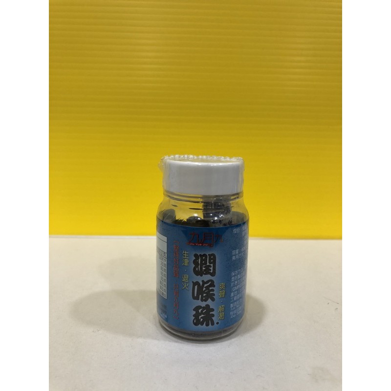 九月九潤喉珠 優惠推薦 21年9月 蝦皮購物台灣