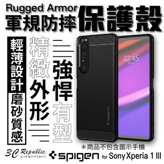 SPIGEN sgp Rugged 耐衝擊 軍規 保護殼 防摔殼 手機殼 適用於Sony Xperia 1 III