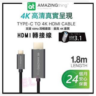 AMAZINGthing HDMI 轉接線 TypeC專用 電視轉接線 4K 高清 電視棒 高畫質
