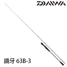 《屏東海豐》Daiwa 船竿 鏡牙 63B-3 80-200g 槍柄 鼓式 小烏龜專用 (船釣白帶竿)