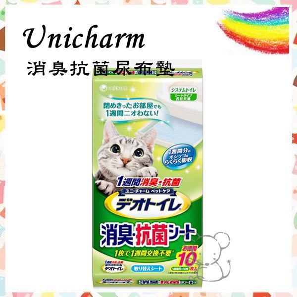 ●大量現貨!Unicharm 嬌聯 消臭抗菌尿布墊10入 雙層 貓砂盆 專用 貓尿布 貓尿墊
