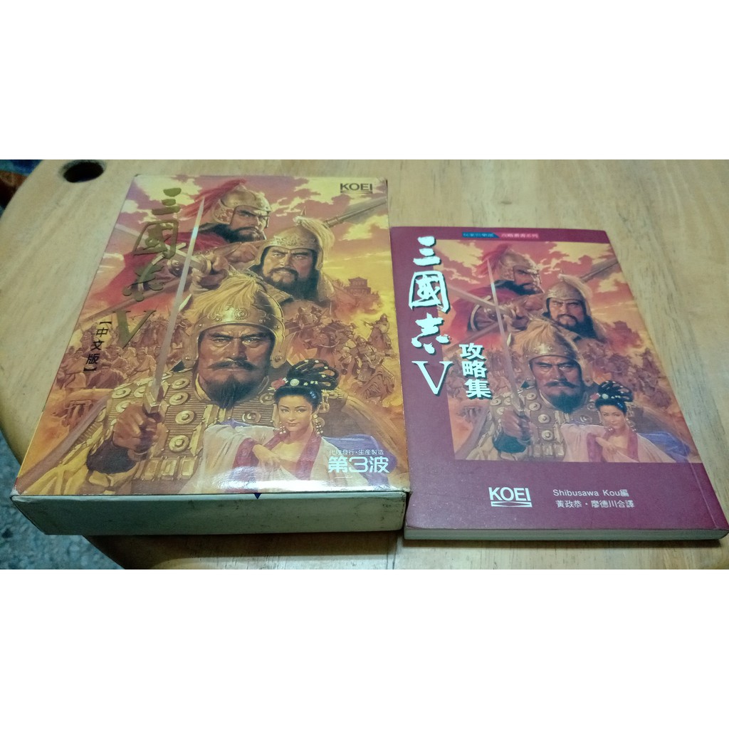 正版電腦遊戲 光榮koei 三國志5代 V 稀有盒裝品 攻略本 威力加強資料片 蝦皮購物