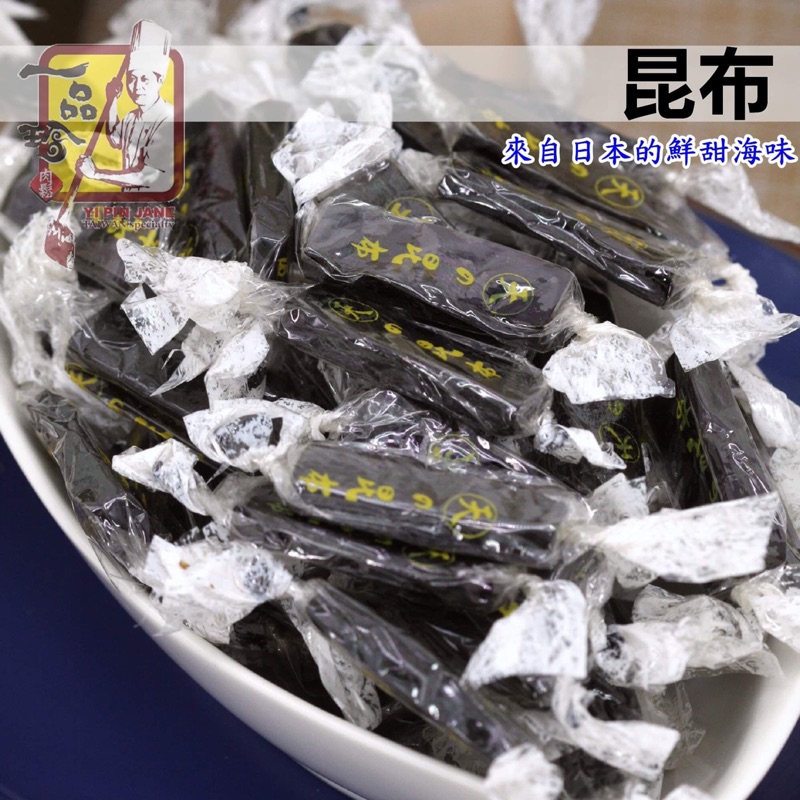 《一品珍 肉鬆/肉乾》昆布