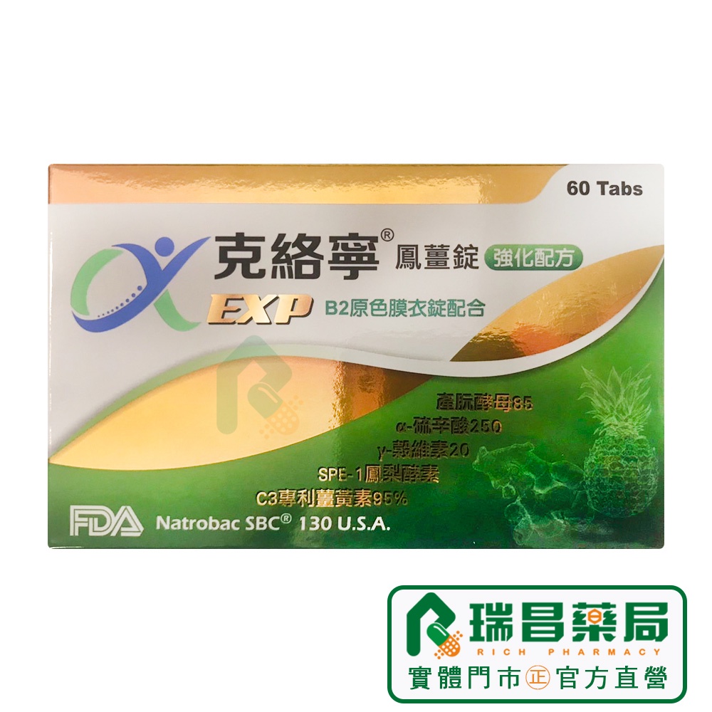 克絡寧鳳薑錠 強化配方 60錠/盒【瑞昌藥局】素食可 含薑黃 鳳梨酵素017867