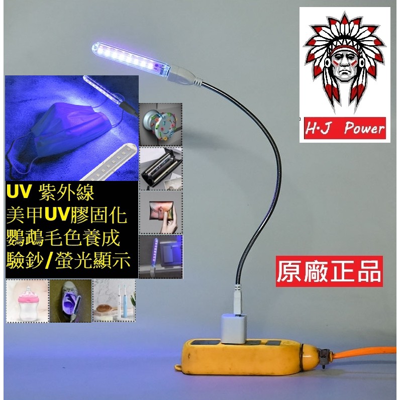 UV燈 UV 紫外線 USB LED燈 紫光 波長 390-450NM 驗鈔燈 驗鈔筆 美甲燈 UV膠 紫外光 螢光燈