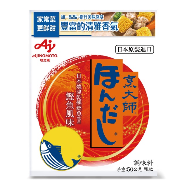 烹大師鰹魚風味調味料 50g / 包 效期 2023/08/03