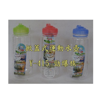 ☆優達團購☆勁爆族休閒杯 Y-415*60個 小蟻布比 冷水壺 隨身壺 運動水壺 隨手杯 水杯 辦公杯 1000ml