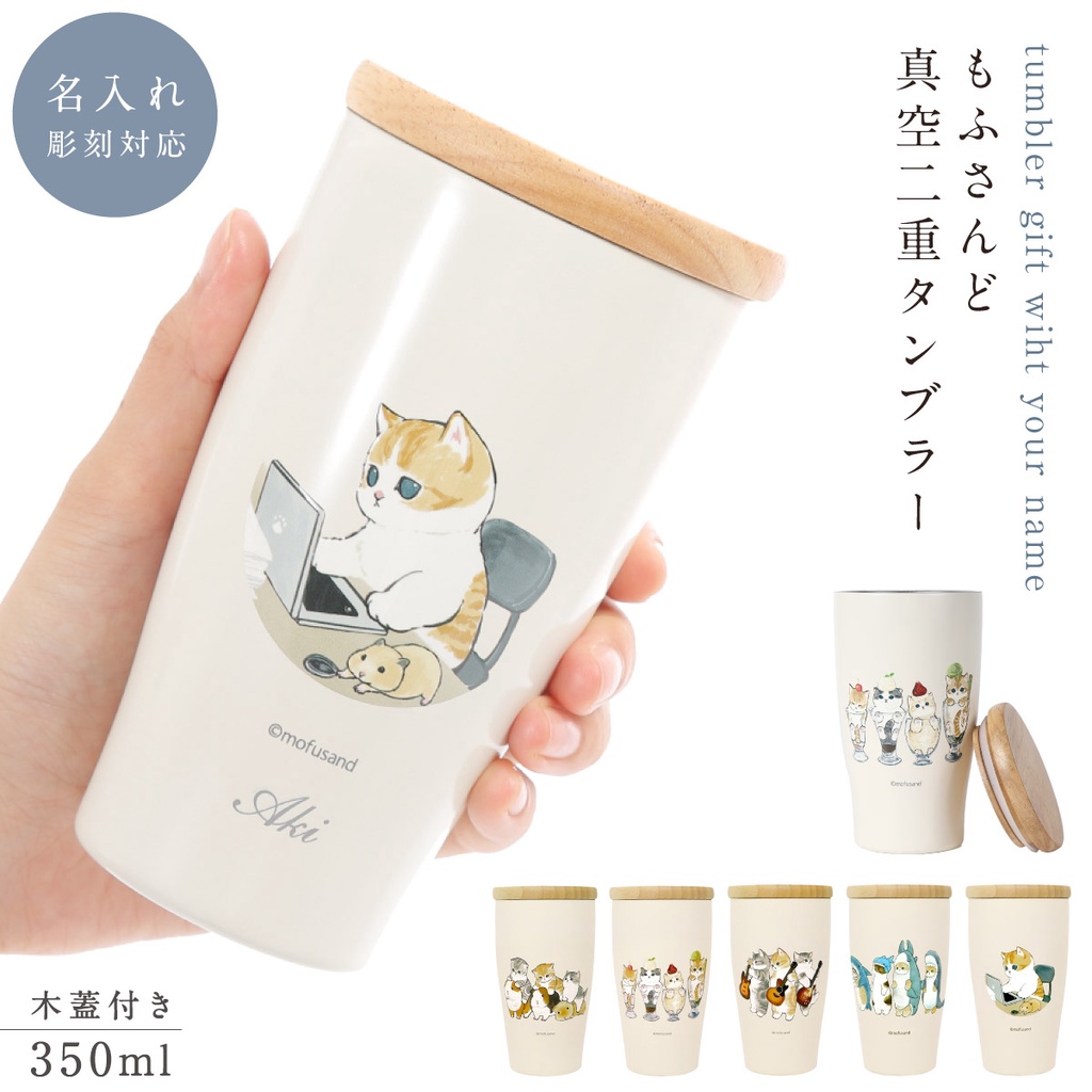 日本 mofusand 貓福 不鏽鋼附蓋保冷保溫杯 350ml 貓咪 輕量 保冷瓶 保溫瓶 不銹鋼 水壺 插畫家 禮物