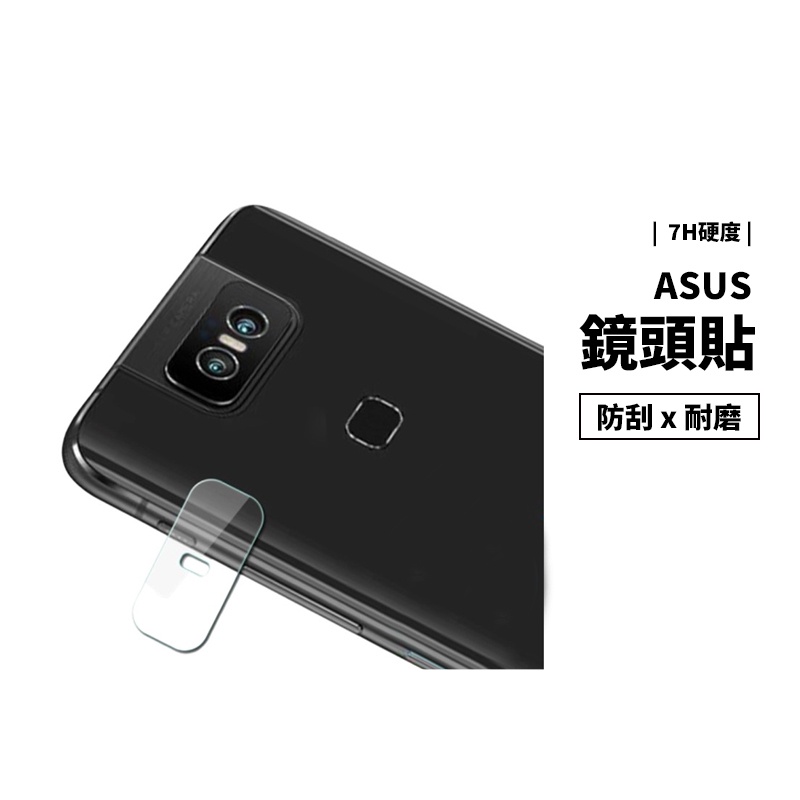 鏡頭貼 Zenfone10 Zenfone9/8 ROG3 Rog5 Rog6 Pro 玻璃 鏡頭保護貼 鏡頭膜