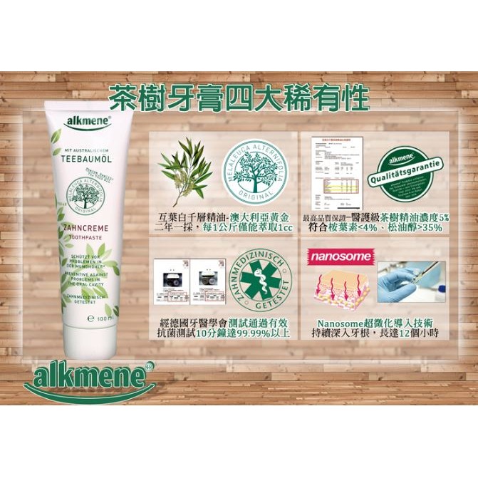 現貨 德國 Alkmene 天然 茶樹 精油 抗菌 牙膏 100ml