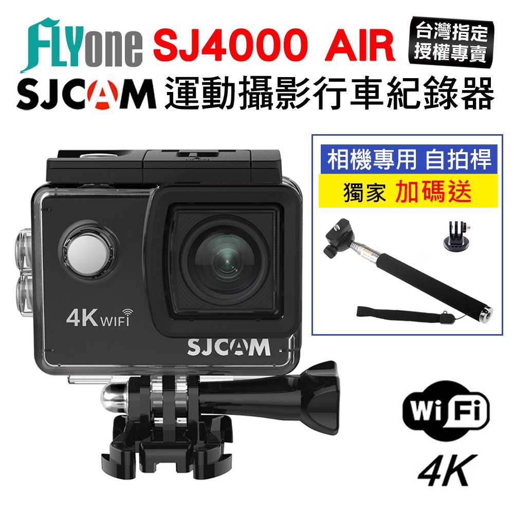 【台灣授權專賣】(送自拍桿 )SJCAM SJ4000 AIR WIFI 4K防水型運動攝影機 機車行車紀錄器 黑/銀
