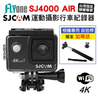 【臺灣授權專賣】(送自拍桿 )SJCAM SJ4000 AIR WIFI 新款 4K防水型運動攝影機 機車行車紀錄器