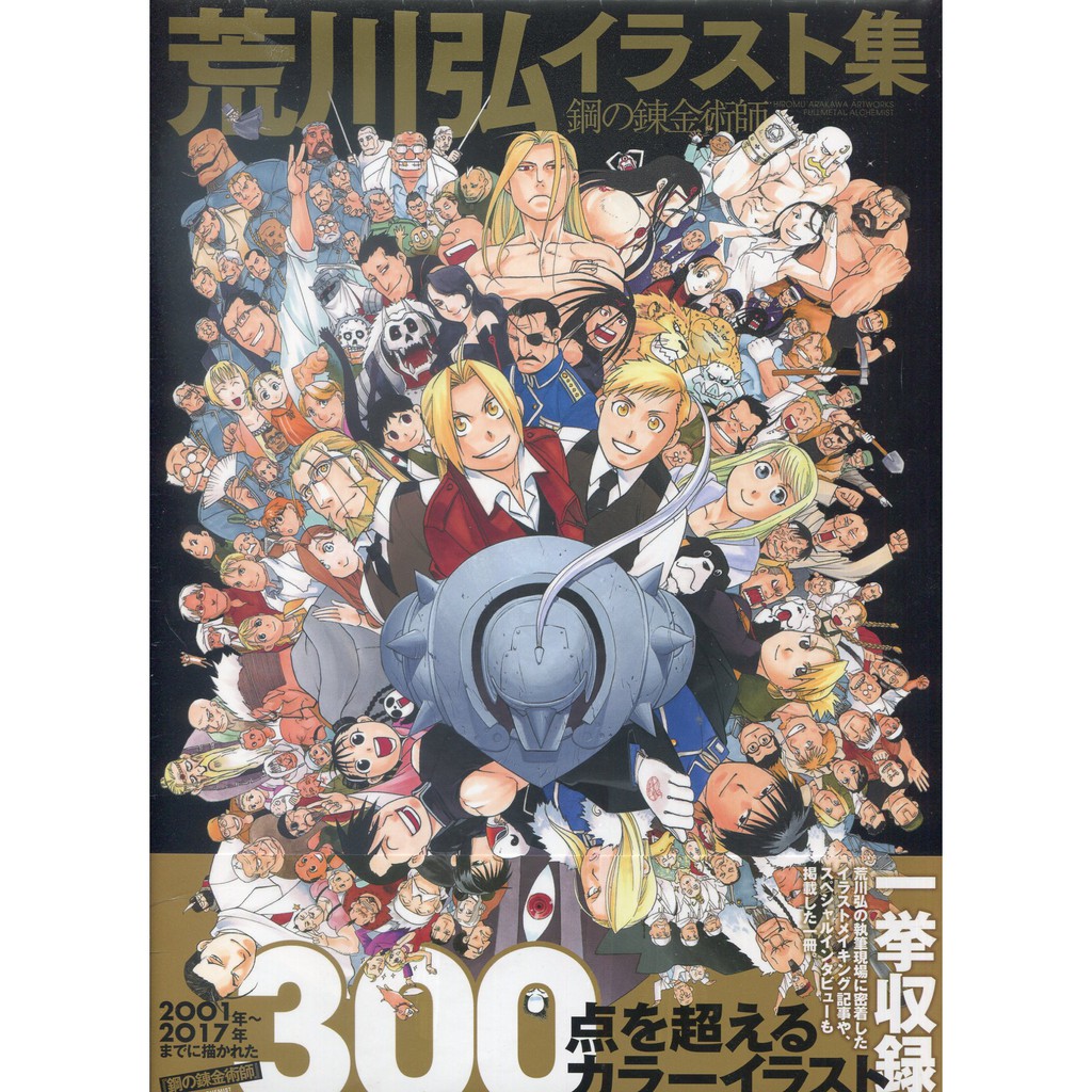 2月11日到書 荒川弘畫集 鋼之鍊金術師 蝦皮購物