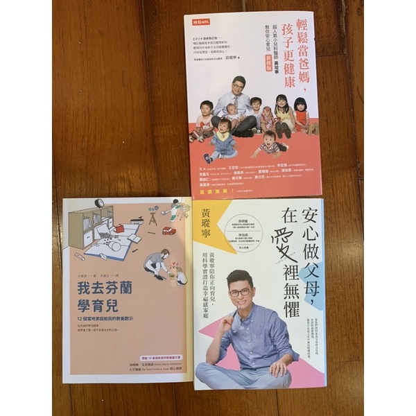 親子教育「安心做父母在愛裡無懼、我在芬蘭學育兒、輕鬆當父母孩子更健康」