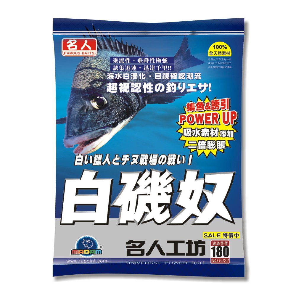 【漁樂商行】滿點生技MADAM 白磯奴 A撒 競技黑鯛 黑毛 ASA 誘餌 誘魚 磯釣 魚餌