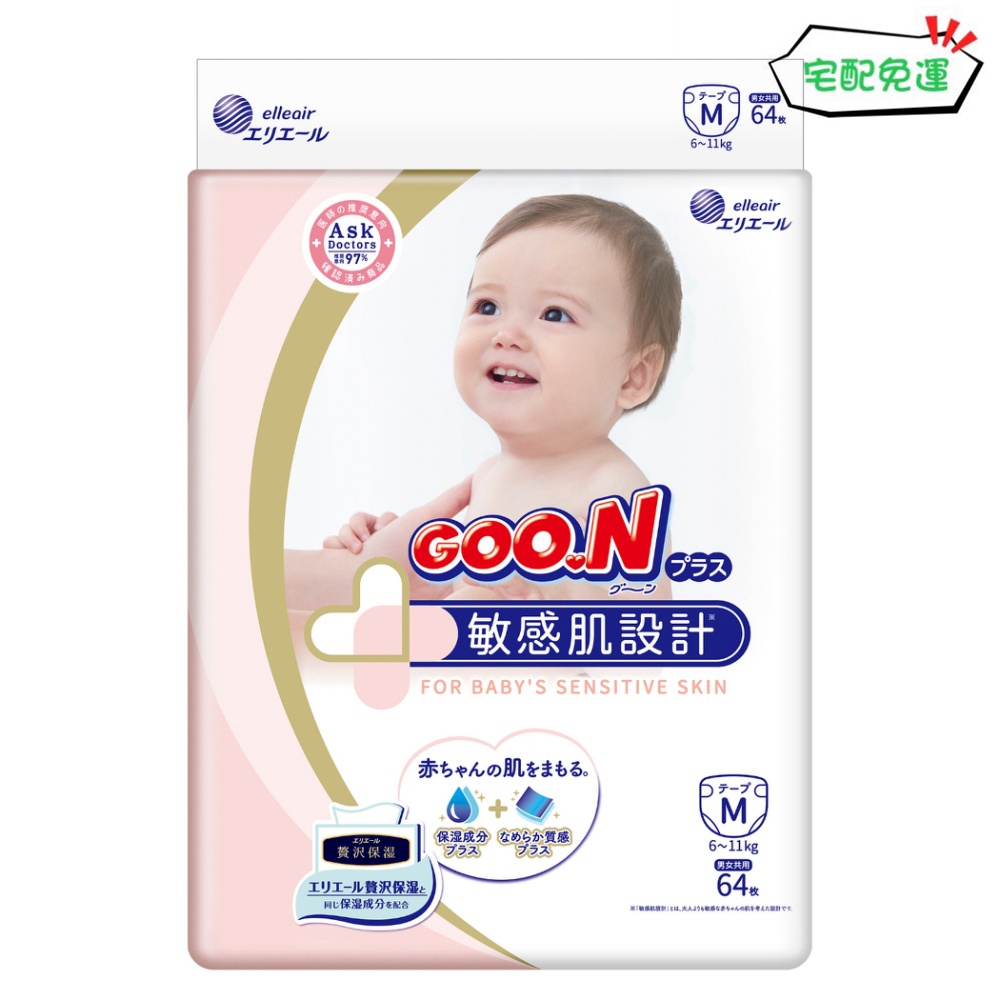 (現貨宅免運) 大王GOO.N 敏感肌 紙尿布 境內版敏感肌-黏貼型 M(64片X4串) L(54片X4串) XL S