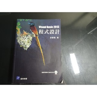 * 2014第三版 Visual Basic 2013程式設計 (附光碟) 許華青 9789865917449 無劃記