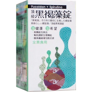 《頂級黑褐藻錠》橙心天然純素食綜合維他命褐藻醣膠螺旋藻120粒