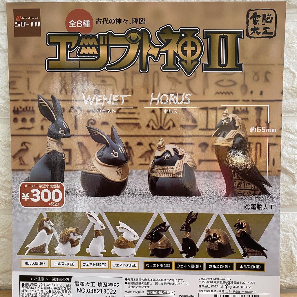 蛋樹 電腦大工 埃及神p2 全六種扭蛋 蝦皮購物