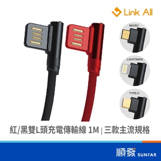 Link All M200-R Micro USB 充電傳輸線 90度直角 USB2.0 1M 雙L頭 黑色/紅色