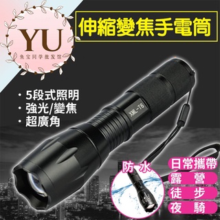 【美國 T6 手電筒 送電池 充電器 當天出貨】強光 伸縮 變焦 魚眼 光圈 釣魚 工地 防水 露營 登山 維修 水電