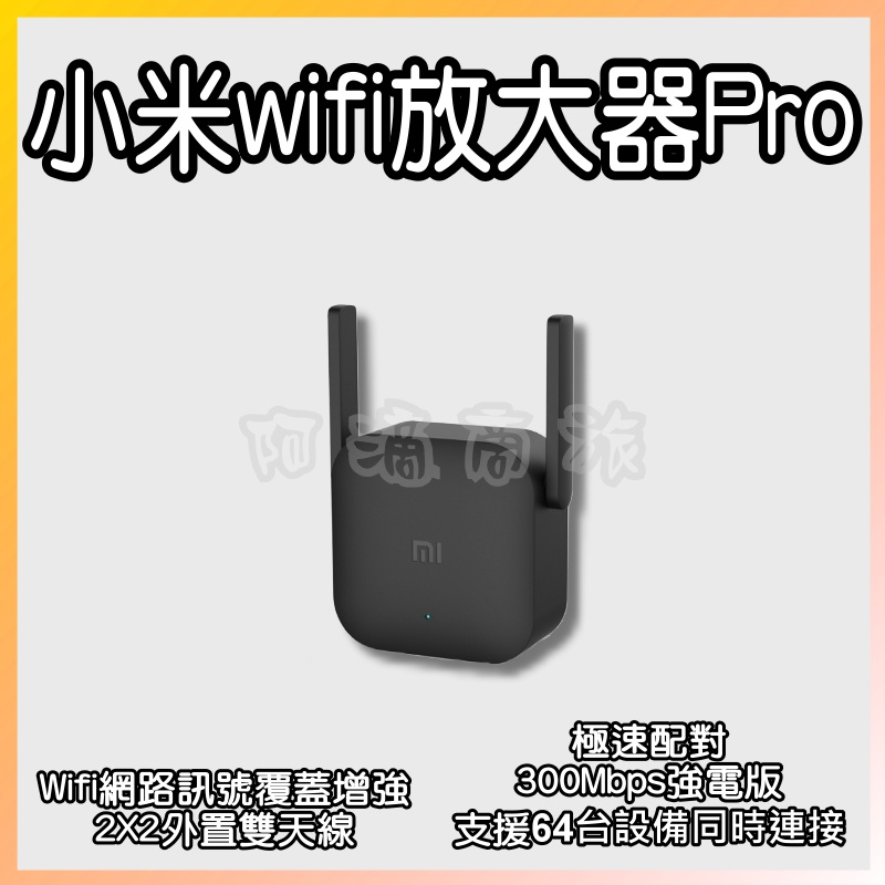 小米wifi放大器pro PRO 強波器 增強器 Wifi信號放大 Wifi放大器 信號接收器 路由器 分享器